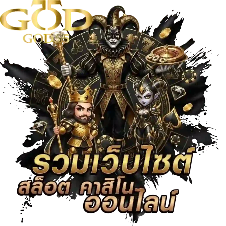 god55สล็อต รวมสล็อต-mobile