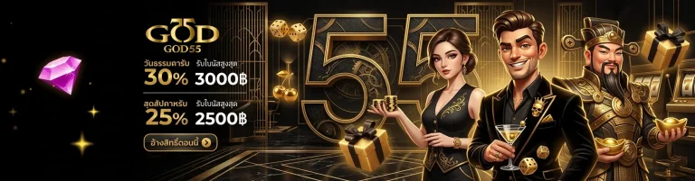 god55สล็อต โบนัสสล็อต